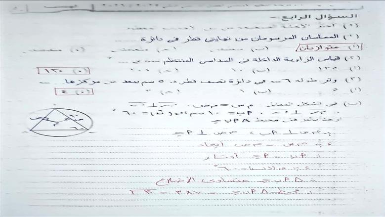 امتحان الهندسة للصف الثالث الإعدادي الترم الثاني 2 امتحان الهندسة للصف الثالث الإعدادي الترم الثاني 2